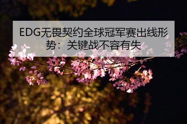 wu-wei-qi-yue-quan-qiu-guan-jun-sai-chu-xian-xing-shi-guan-jian-zhan-bu-rong-you-shi-2-409.jpg