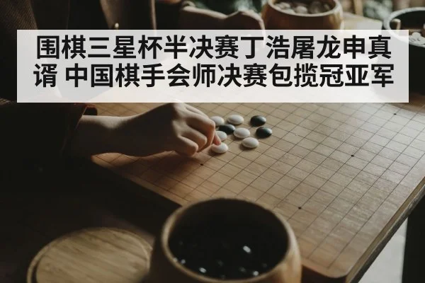 professional Go player thinking