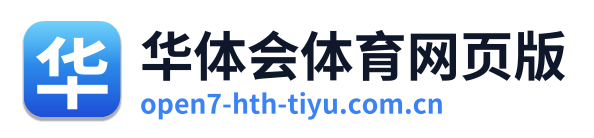 华体会体育网页版